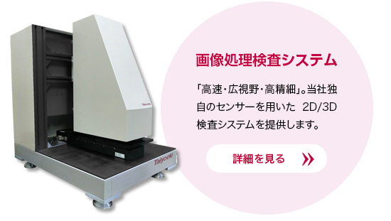 画像処理検査システム